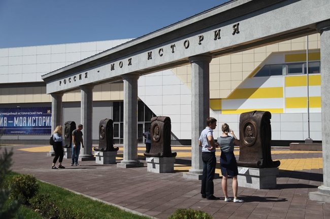 парк "Россия – моя история"